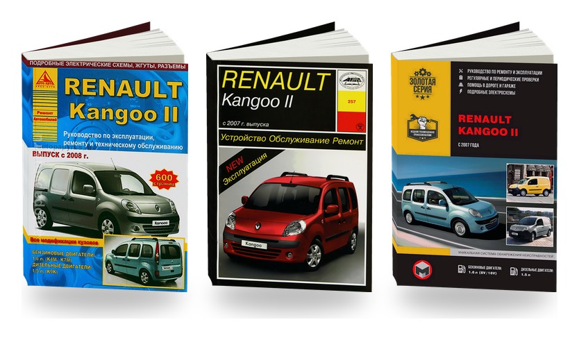 Комплект литературы по ремонту и обслуживанию Renault Kangoo 2 с 2008