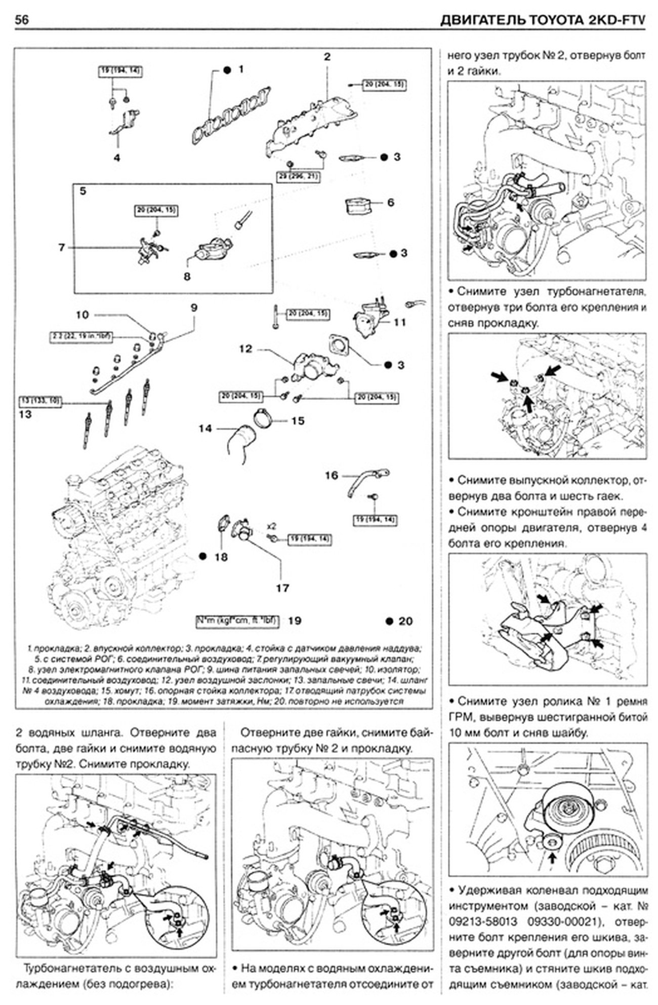 Книга: Дизельные двигатели TOYOTA 2KD-FTV с 2006 г.в., рем., то | Диез
