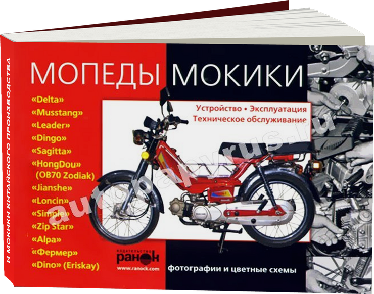 Мопеды и мокики китайского производства бензин инструкция по эксплуатации, руководство по техническому обслуживанию