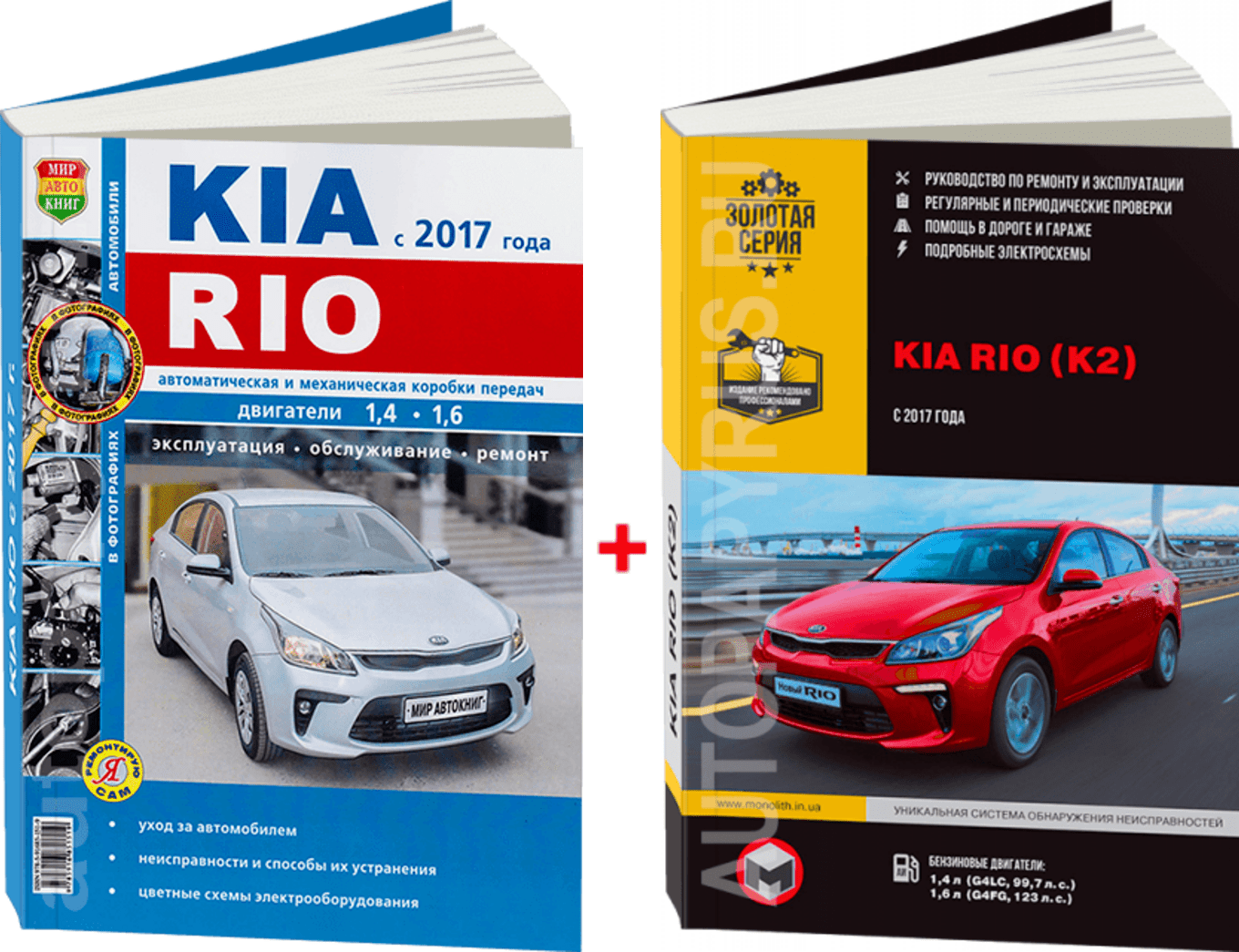 Комплект литературы по ремонту и обслуживанию Kia Rio с 2017 года выпуска