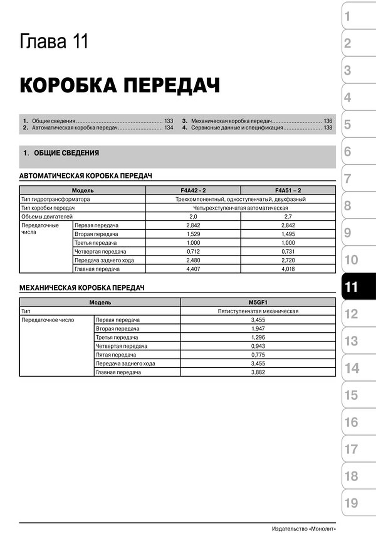 Книга: HYUNDAI TRAJET (б , д) 1996-2006 г.в., рем., экспл., то | Монолит