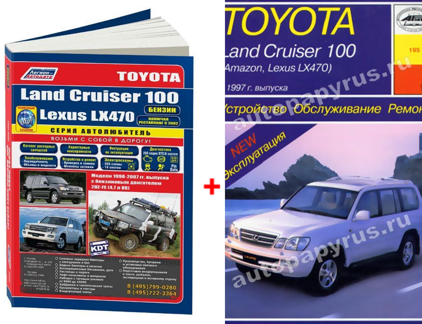 Комплект литературы по ремонту и обслуживанию Toyota Land Cruiser 100 / Lexus LX470 с 1998 года выпуска