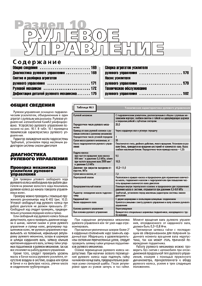 Книга: КАМАЗ 6x4 / 6x6 (д) рем., экспл., то | Третий Рим