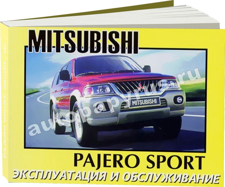 MITSUBISHI PAJERO SPORT инструкция по эксплуатации, руководство по техническому обслуживанию