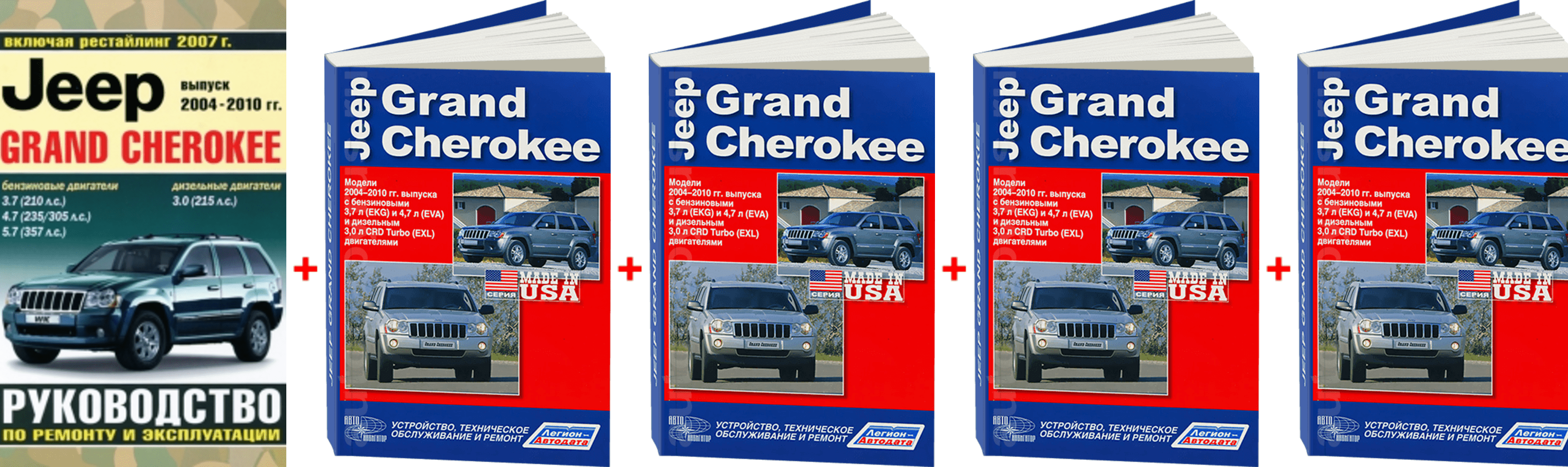 Комплект литературы по ремонту и обслуживанию Jeep Grand Cherokee с 2004 года выпуска с бензиновыми двигателями