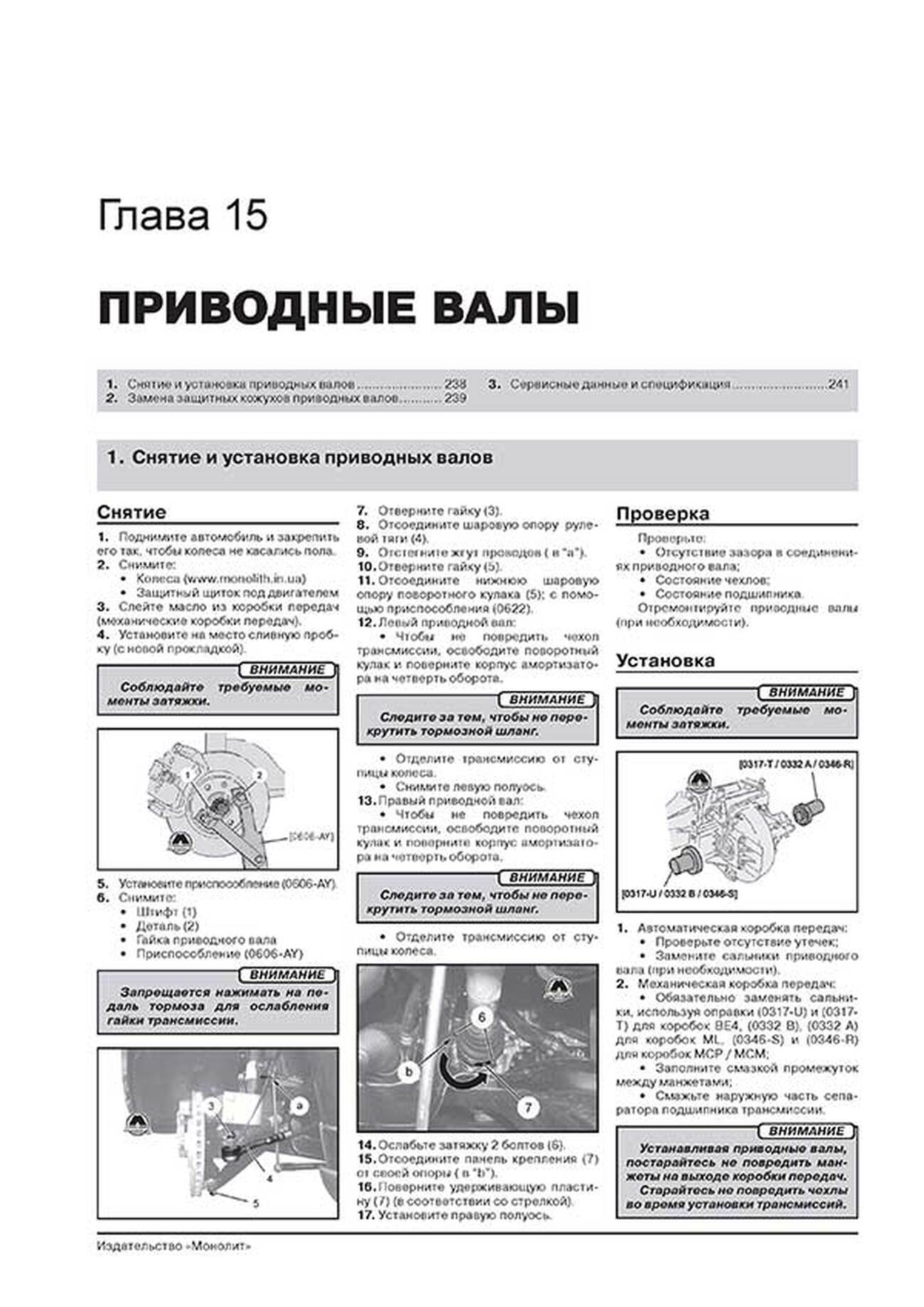 Книга: PEUGEOT 3008 / 5008 (б , д) с 2009 г.в., рем., экспл., то, сер. ЗС | Монолит