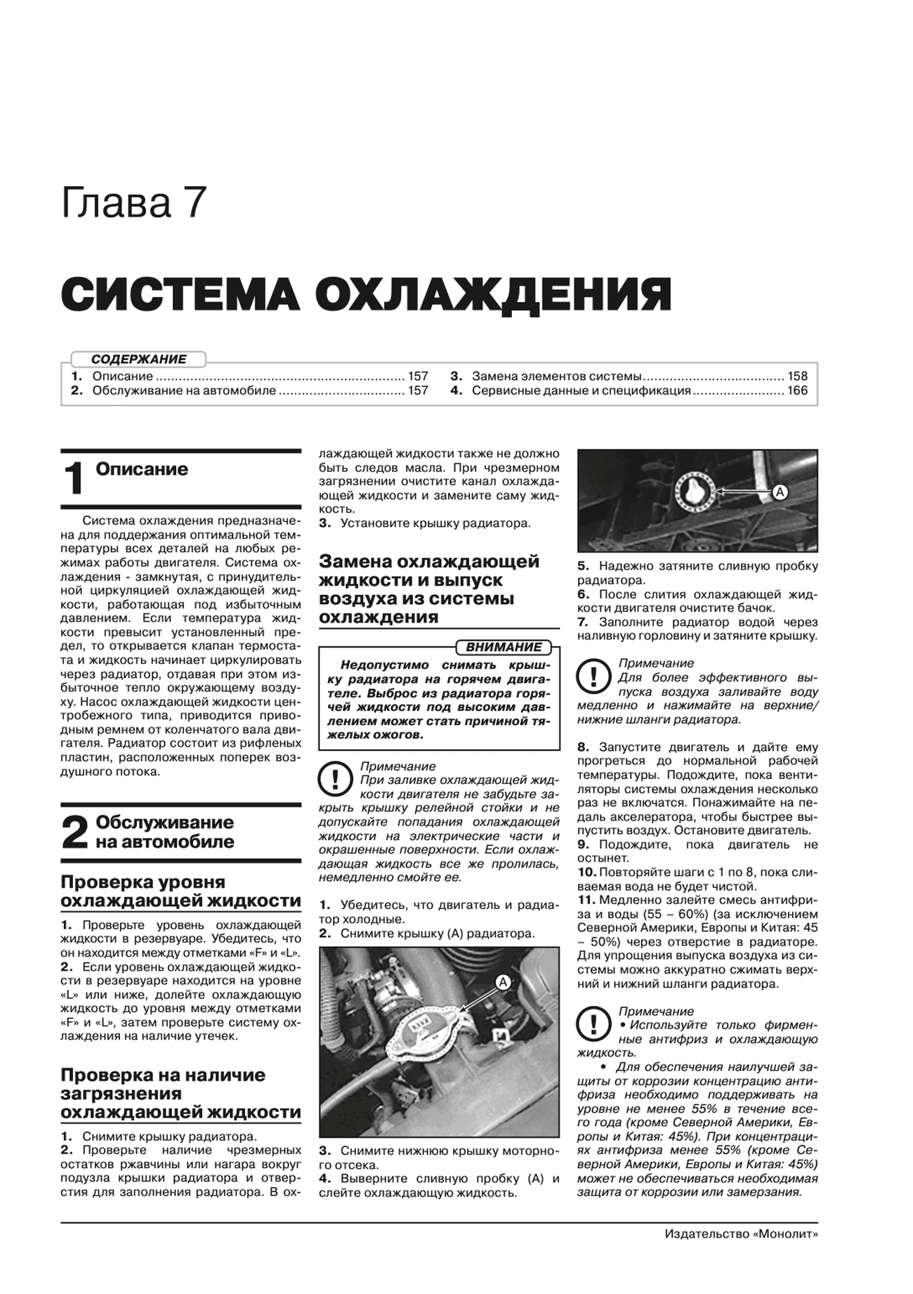 Книга: KIA CERATO (б) с 2021 г.в., рем., экспл., то, сер. ЗС | Монолит