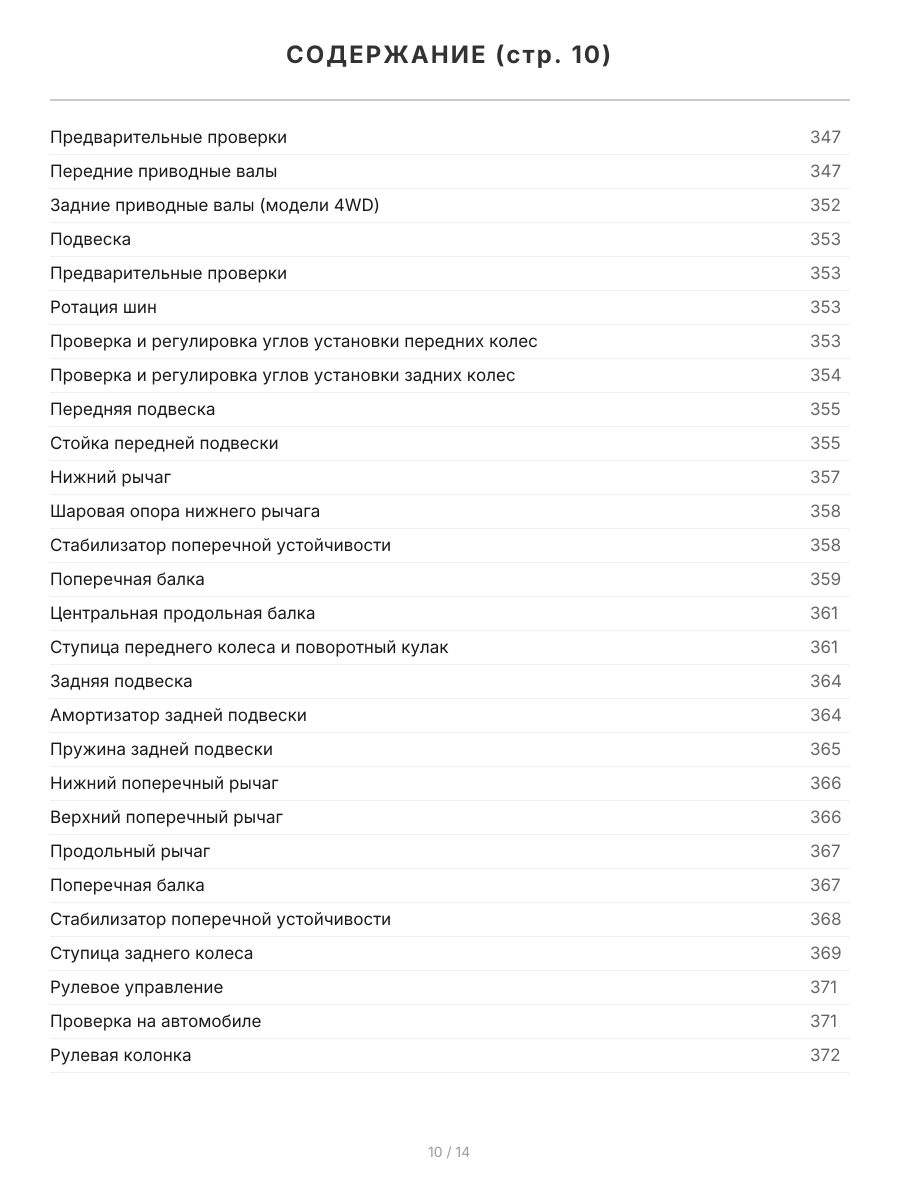 Книга: CHERY TIGGO / VORTEX TINGO (б) 2005-2013 г.в., рем., экспл., то, Ч/Б. фото., сер.ПРОФ. | Легион-Aвтодата