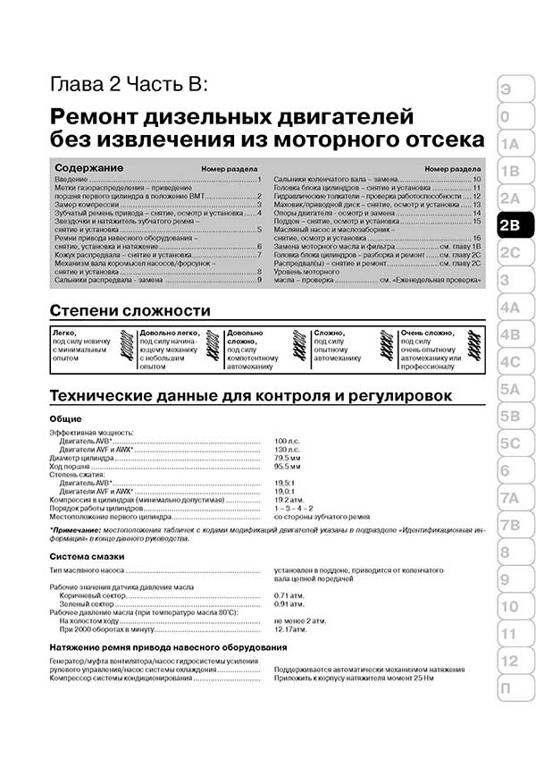 Комплект литературы по ремонту и техническому обслуживанию Volkswagen Passat B5 с 2000 года выпуска
