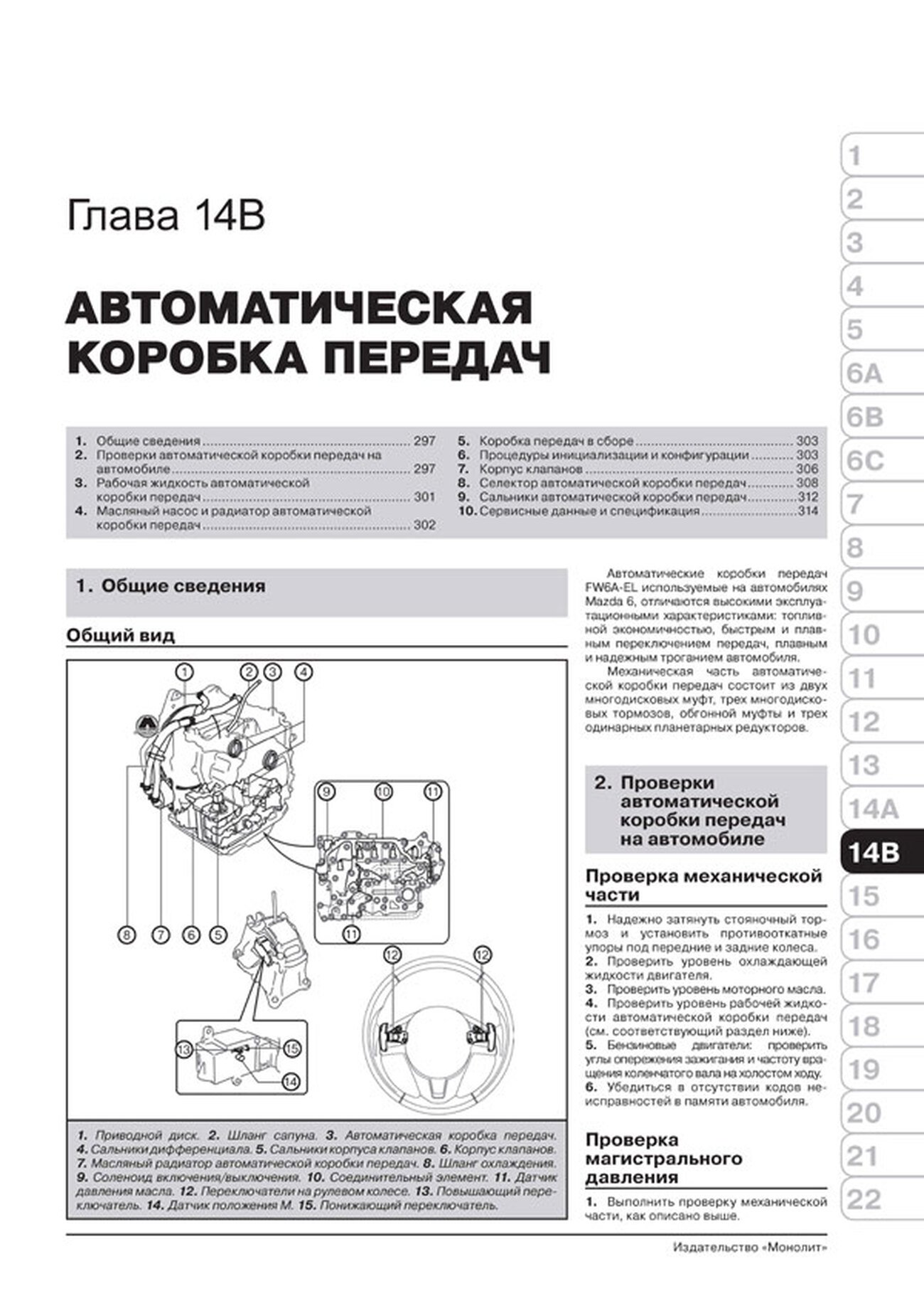 Книга: MAZDA 6 (б , д) с 2012 г.в., рем., экспл., то, сер. ЗС | Монолит