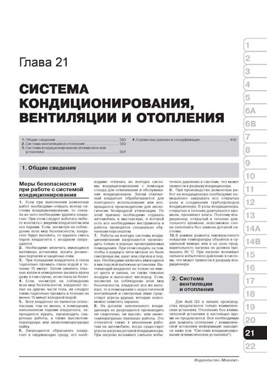 Комплект литературы по ремонту и обслуживанию Audi Q3 с 2011 года выпуска