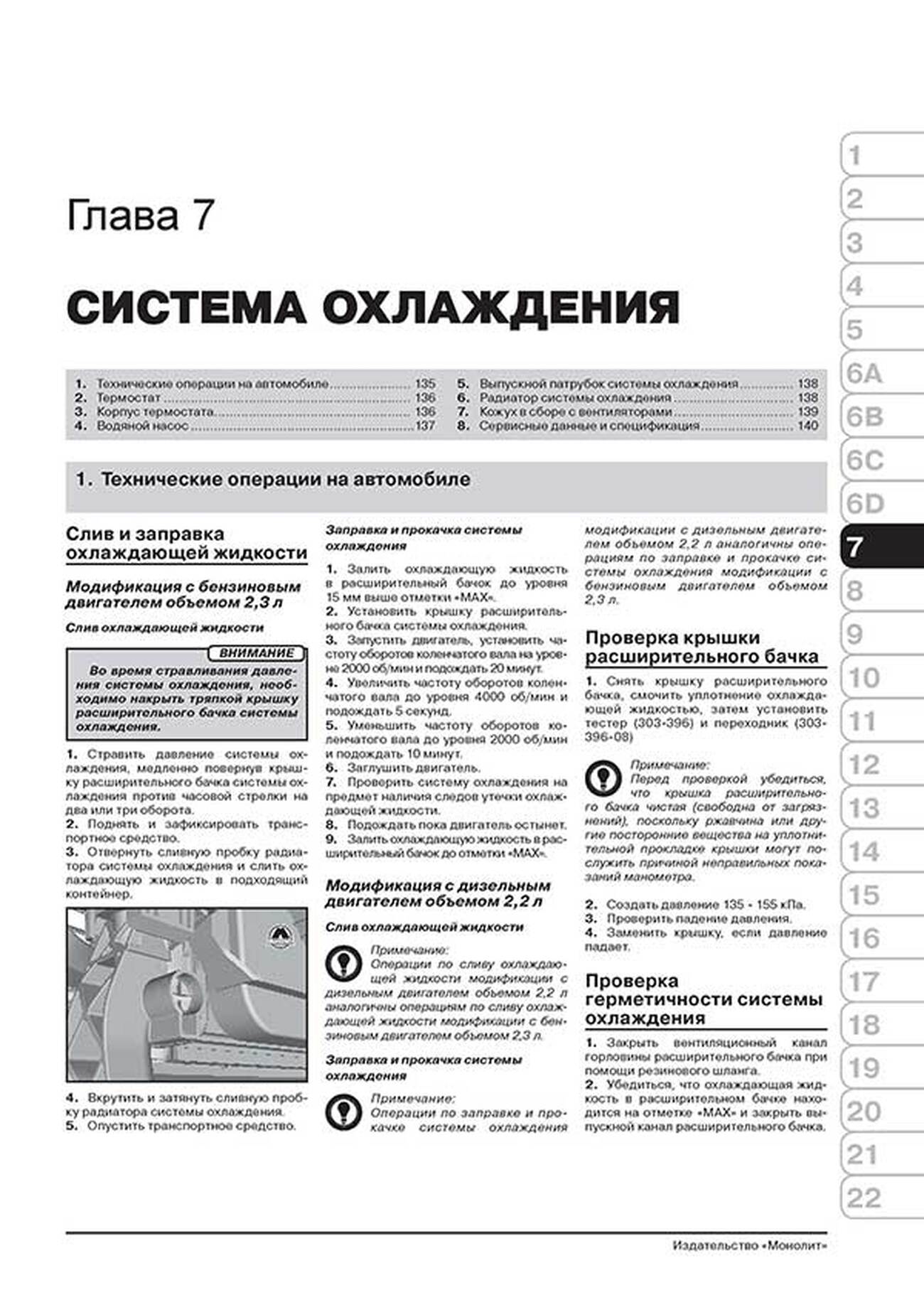 Книга: FORD TRANSIT (V347 / 348) / TOURNEO (BUS M1 / M2) / KOMBI / VAN / SUPERVAN / CARGO / CARGO VAN / CARGO SPACE (б , д) с 2006 + рест. с 2011 г.в., рем., экспл., то, сер. ЗС | Монолит