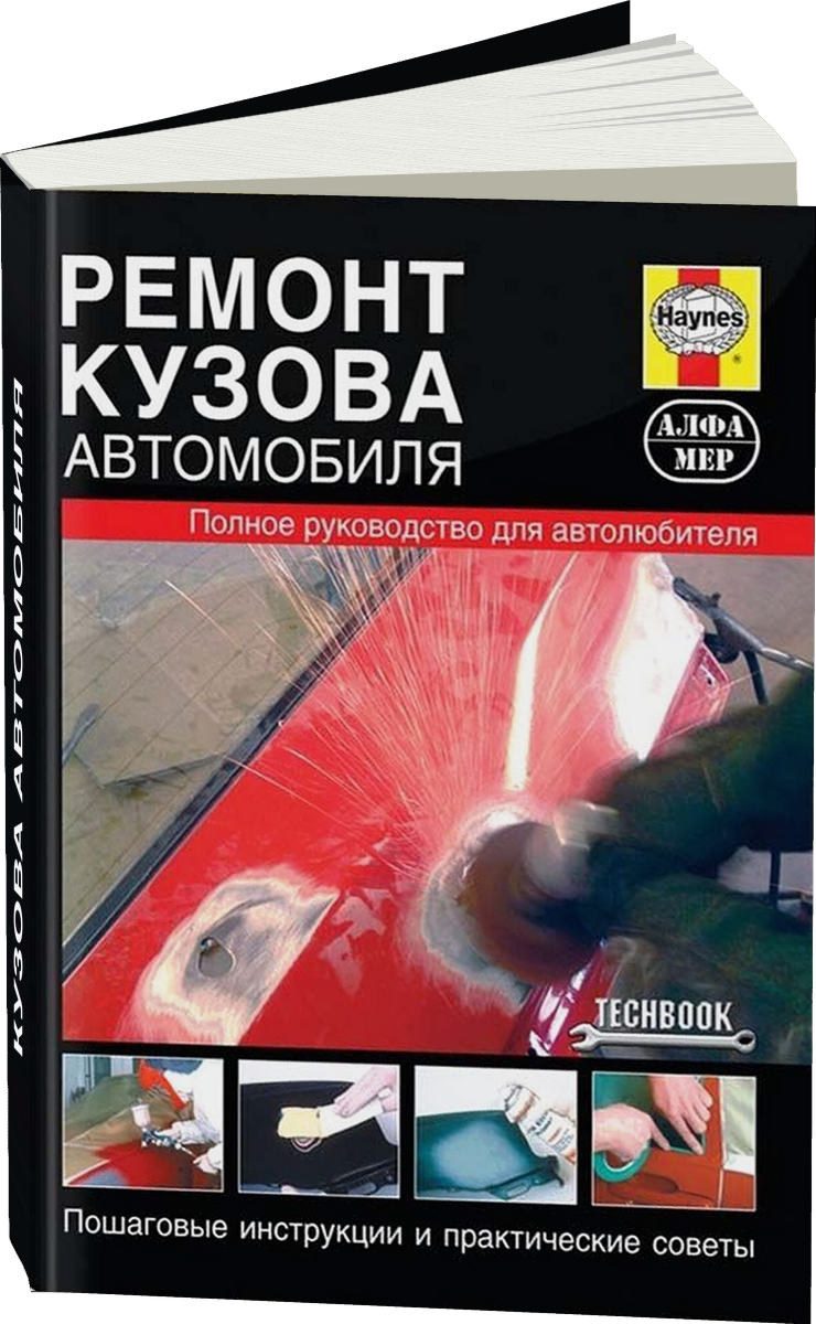 РЕМОНТ КУЗОВА АВТОМОБИЛЯ