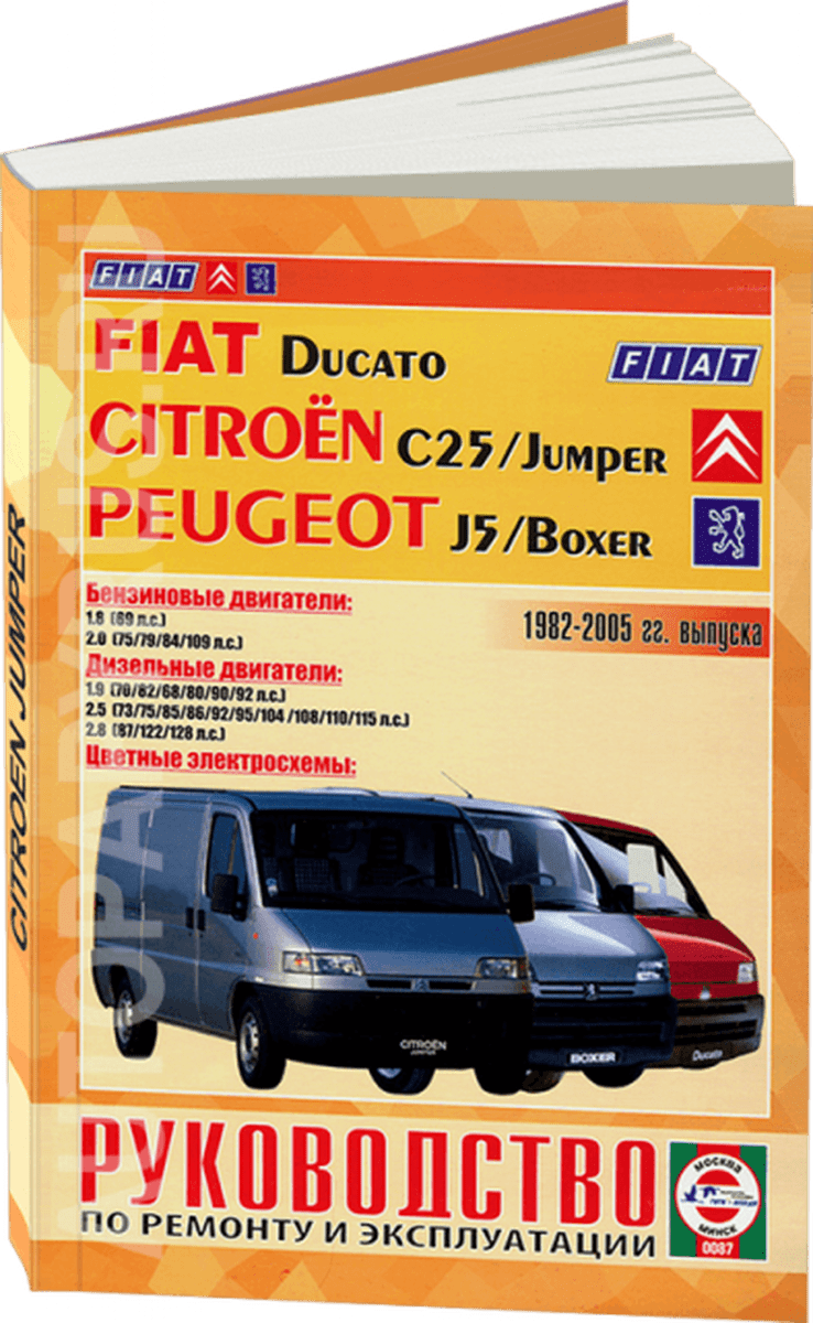 Книга: CITROEN C25 / JUMPER, FIAT DUCATO / PEUGEOT J5 / BOXER (б , д) 1982- 2005 г.в., рем., экспл., то | Чижовка