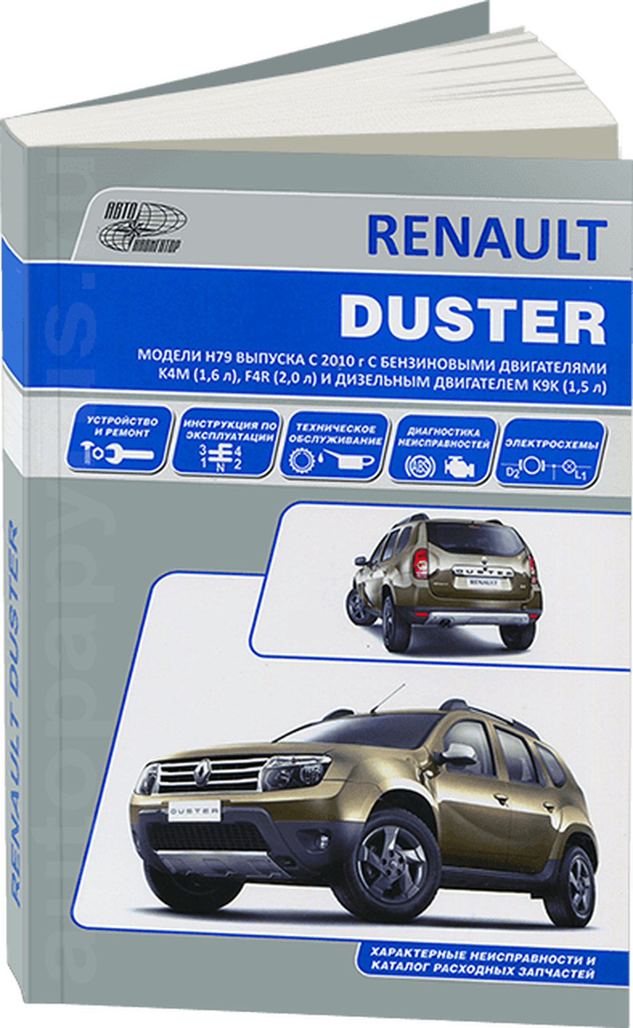 Книга: RENAULT DUSTER (б , д) с 2010 г.в., рем., экспл., то | Автонавигатор