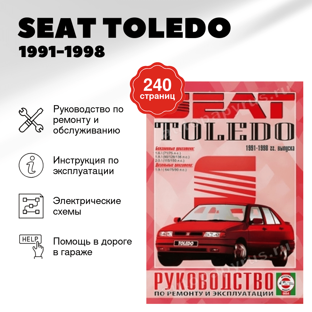 Книга: SEAT TOLEDO (б , д) 1991-1998 г.в., рем., экспл., то | Чижовка