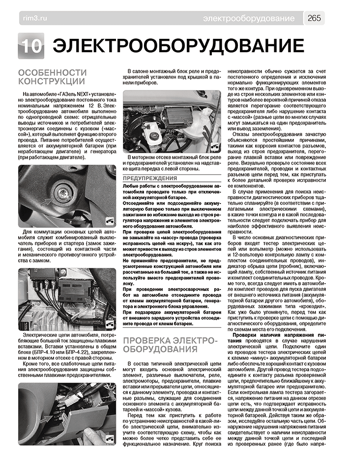 Книга: ГАЗЕЛЬ NEXT (д) с 2013, рест. с 2017 г.в., рем., экспл., то, Ч/Б фото., сер. ШАР | Третий Рим