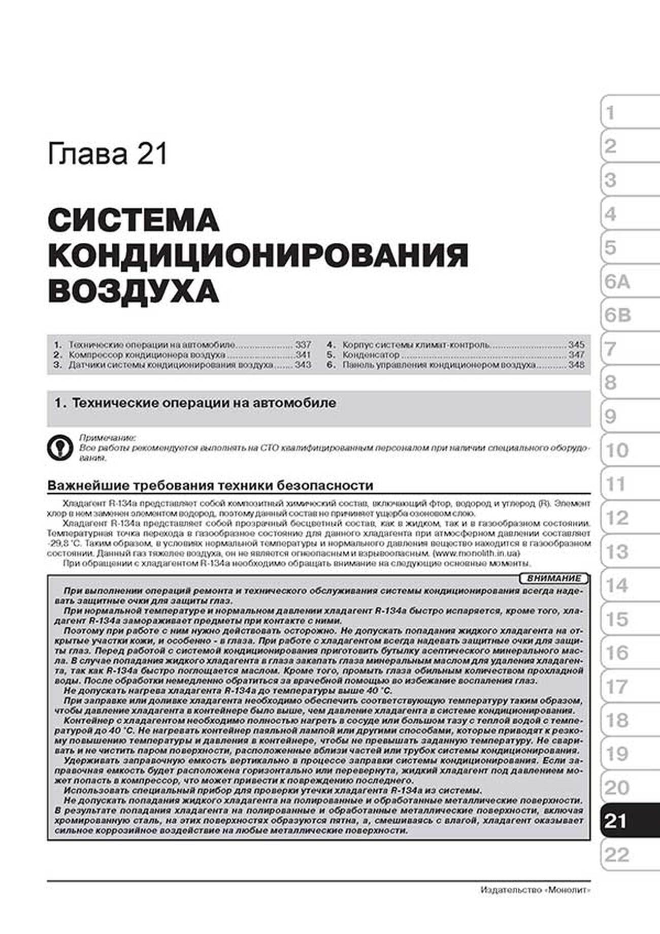 Книга: FORD S-MAX  / FORD GALAXY (б , д) с 2006 + рест. с 2010 + рест. с 2012 г.в., рем., экспл., то, сер. ЗС | Монолит