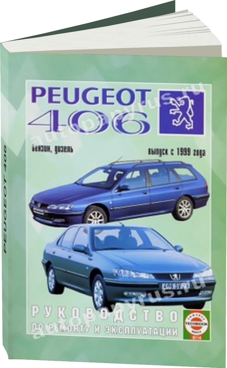 PEUGEOT 406 бензин / дизель с 1999 г.в. - подробное руководство по техническому обслуживанию и ремонту, инструкция по эксплуатации, электрические схемы