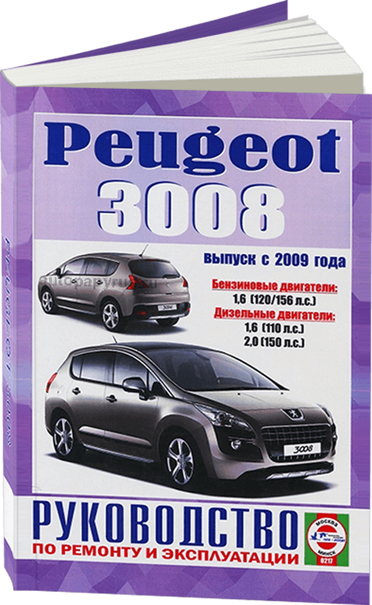 Книга: PEUGEOT 3008 (б , д) с 2009 г.в., рем., экспл., то | Чижовка