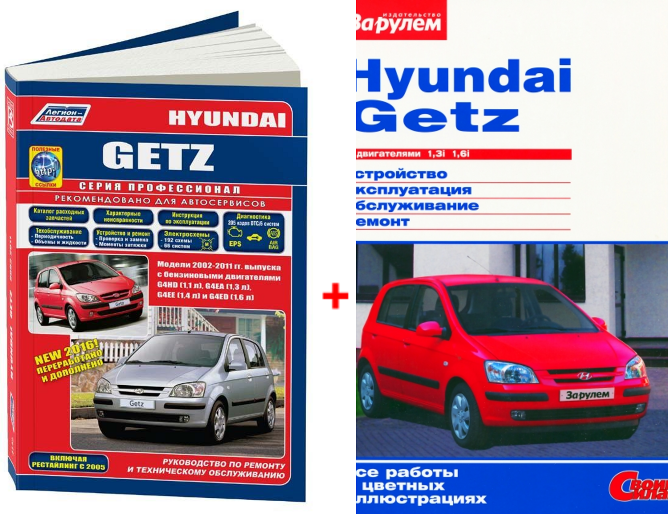 Комплект литературы по ремонту и обслуживанию Hyundai Getz
