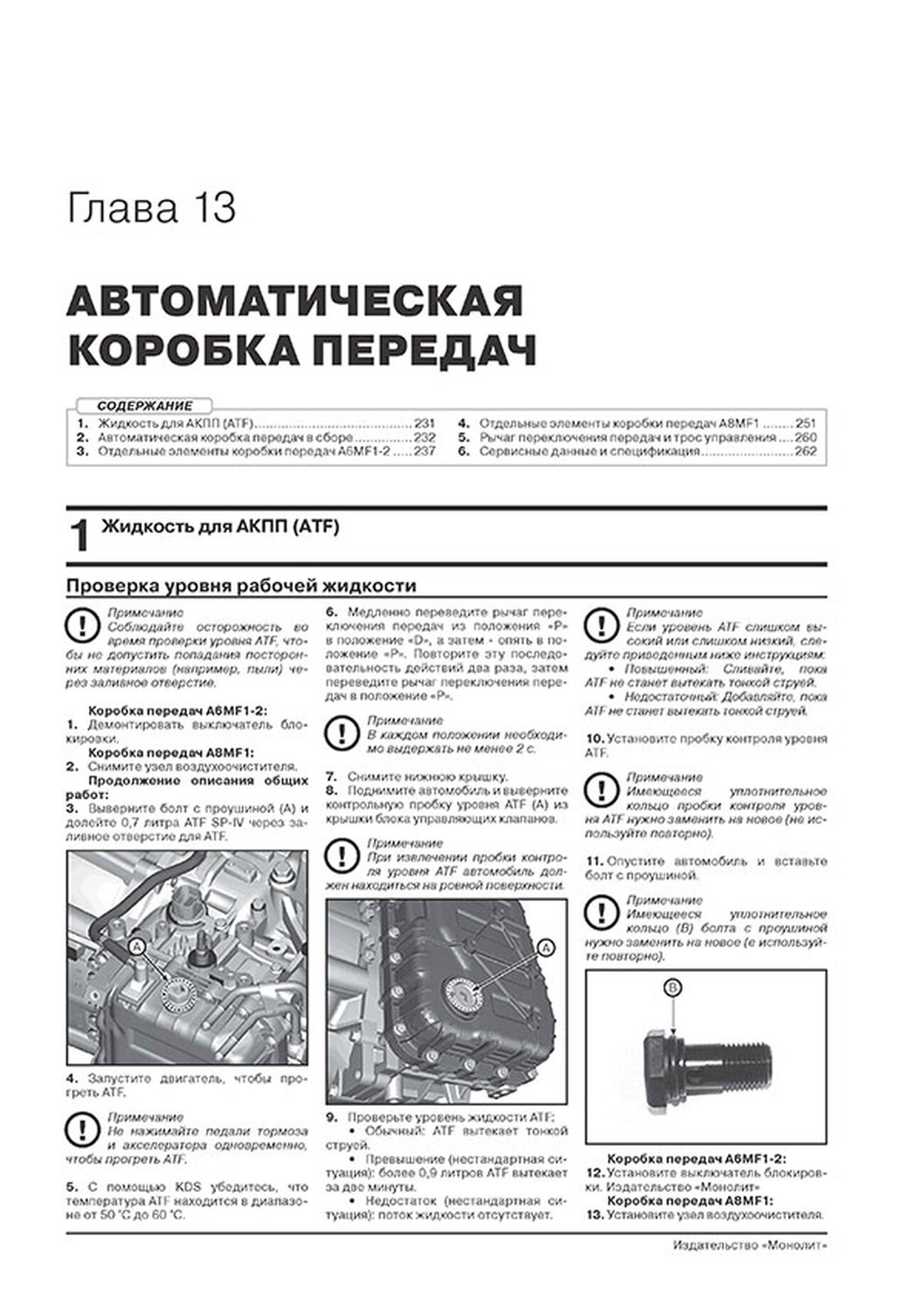 Книга: KIA K5 (б) с 2019 г.в. рем., экспл., то, сер. ЗС | Монолит
