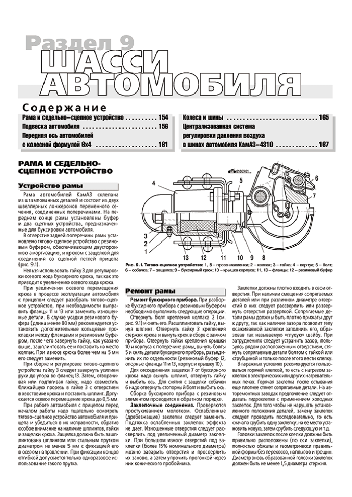 Книга: КАМАЗ 6x4 / 6x6 (д) рем., экспл., то | Третий Рим