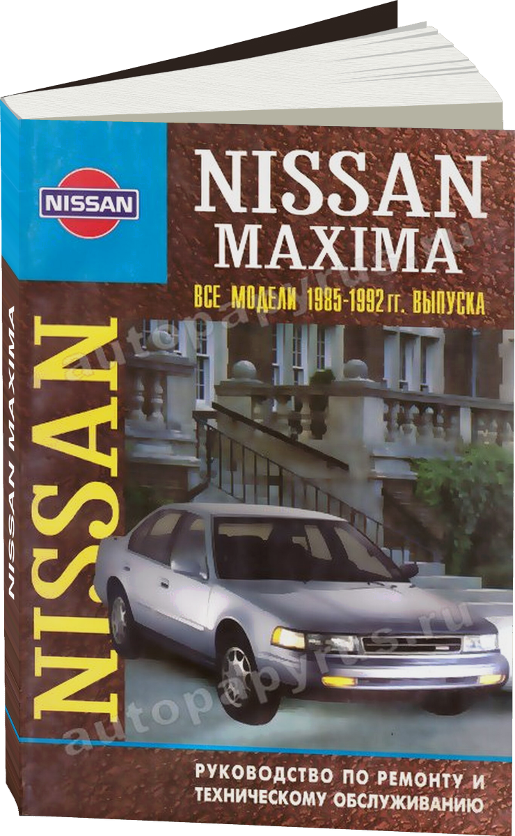 NISSAN MAXIMA 1985-1992 г.в., руководство по ремонту, электросхемы, руководство по техническому обслуживанию