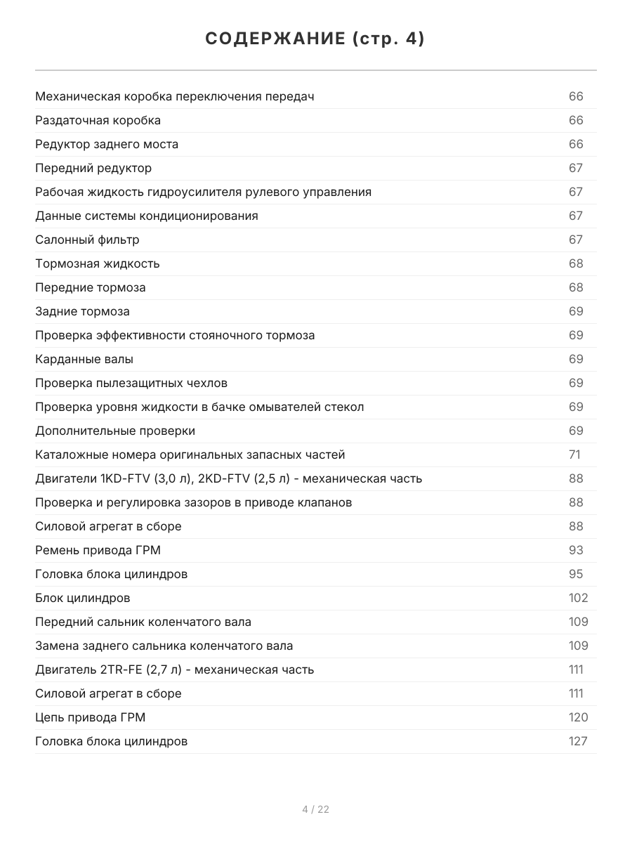 Книга: TOYOTA HILUX (б , д) 2011-2015 г.в., рем., экспл., то, сер.ПРОФ. | Легион-Aвтодата