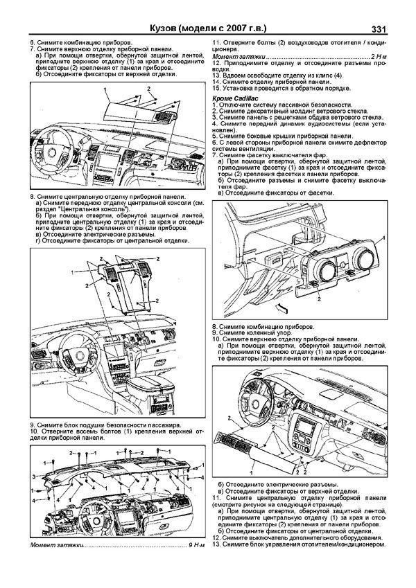 Комплект литературы по ремонту и обслуживанию Chevrolet Tahoe / Suburban / GMC Yukon с 2006 года выпуска