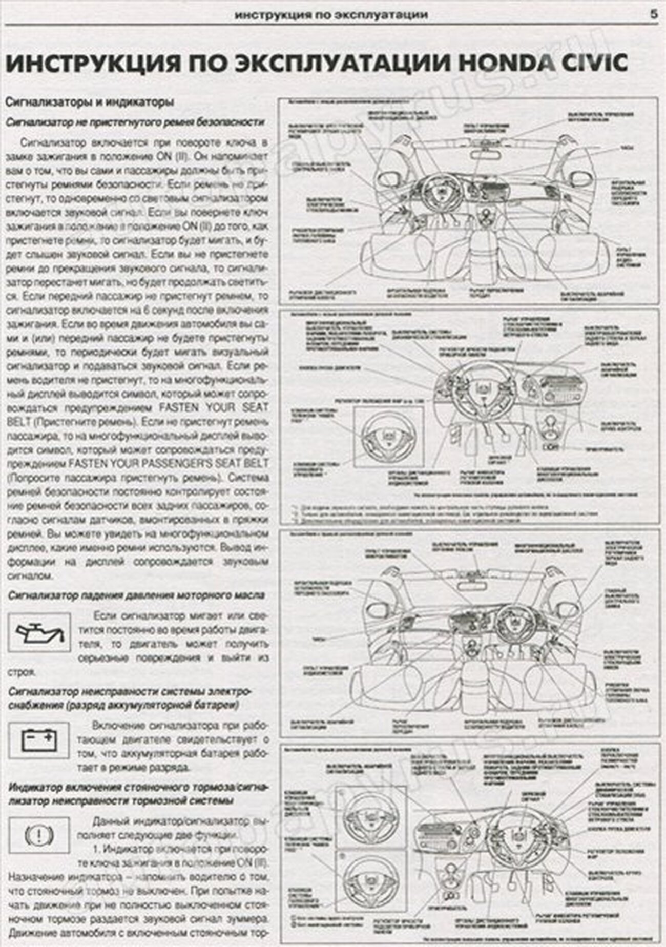 Книга: HONDA CIVIC HATCHBACK (б) с 2006 г.в., + рест. 2008 г., рем., экспл., то | Арго-Авто