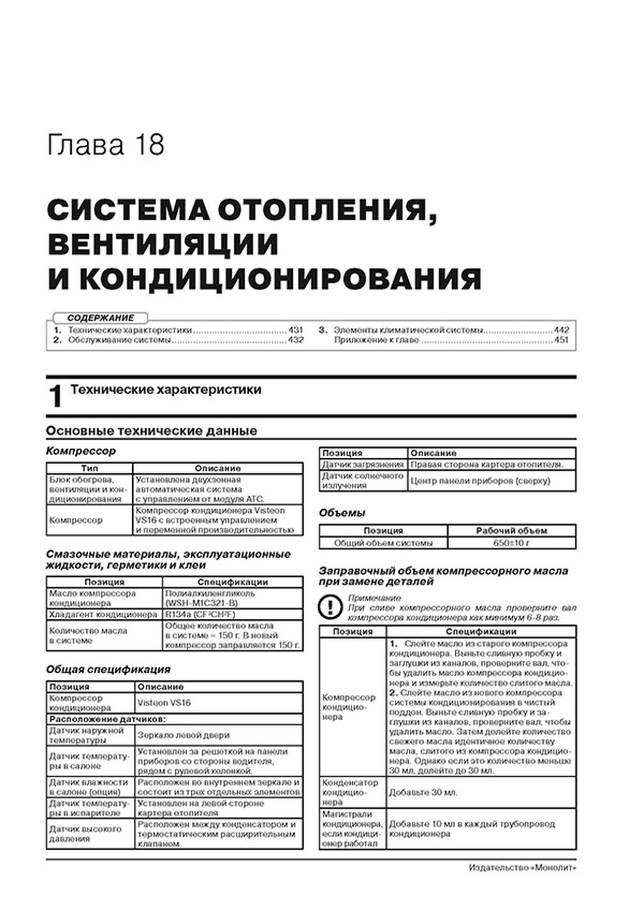 Книга: LAND ROVER DISCOVERY SPORT (б , д) с 2014 г.в., рем., экспл., то, сер. ЗС | Монолит