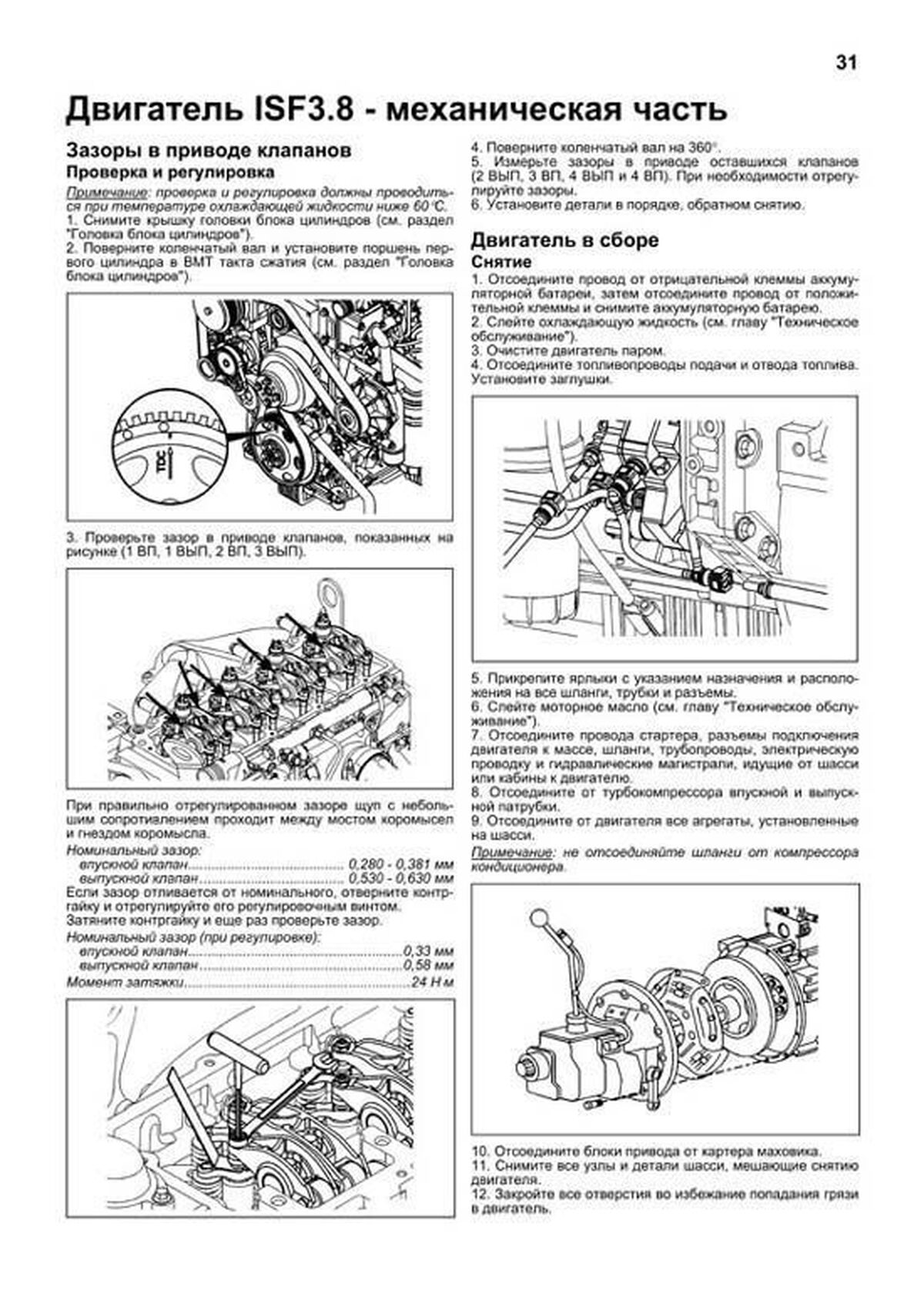 Книга: Двигатели CUMMINS ISF3.8 (д) с 2007 г.в., рем., экспл., то, сер.ПРОФ. | Легион-Aвтодата