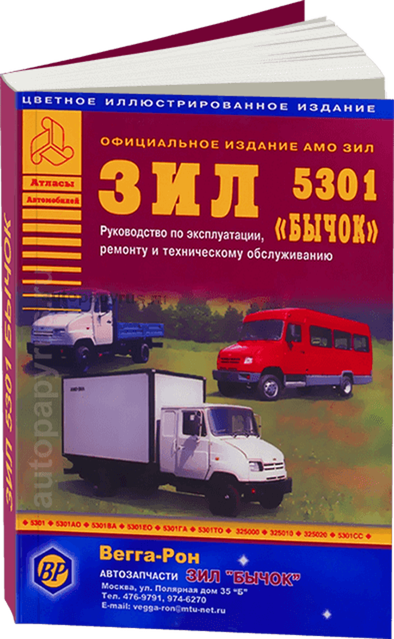 Книга: ЗИЛ 5301 БЫЧОК (д) рем., экспл., то | Арго-Авто