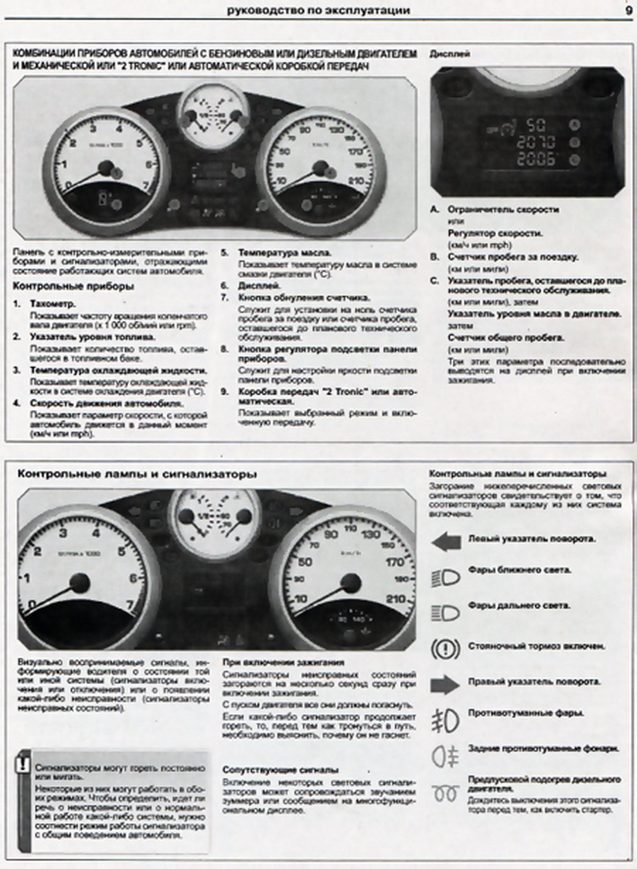 Книга: PEUGEOT 207 / 207SW (б , д) с 2006 г.в., рем., экспл., то | Арго-Авто