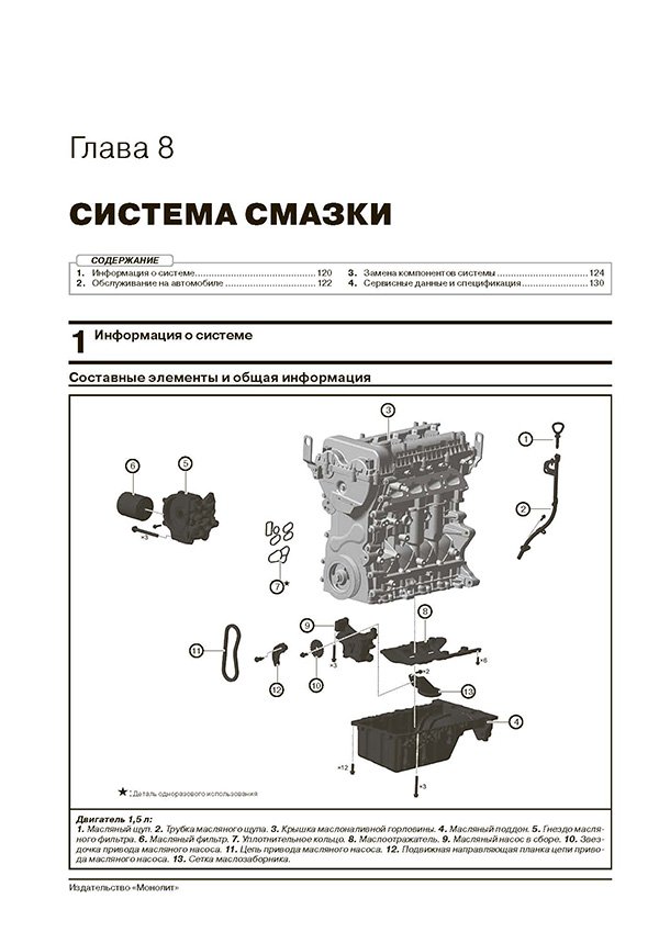 Книга: CHERY TIGGO 8 (б) с 2018 + рест. с 2022 г.в., рем., экспл., то, сер. ЗС | Монолит