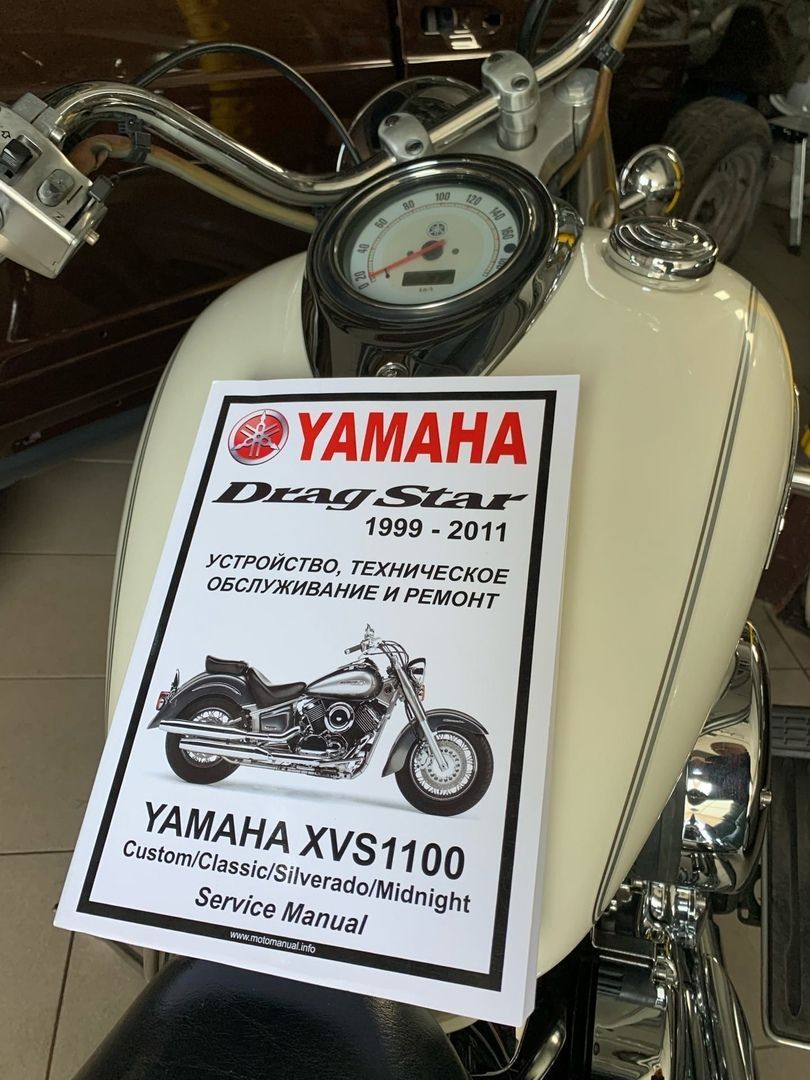 Yamaha XVS1100 Drag Star: Руководство по эксплуатации, техническому обслуживанию и ремонту на русском языке. Мото Сервис Мануал