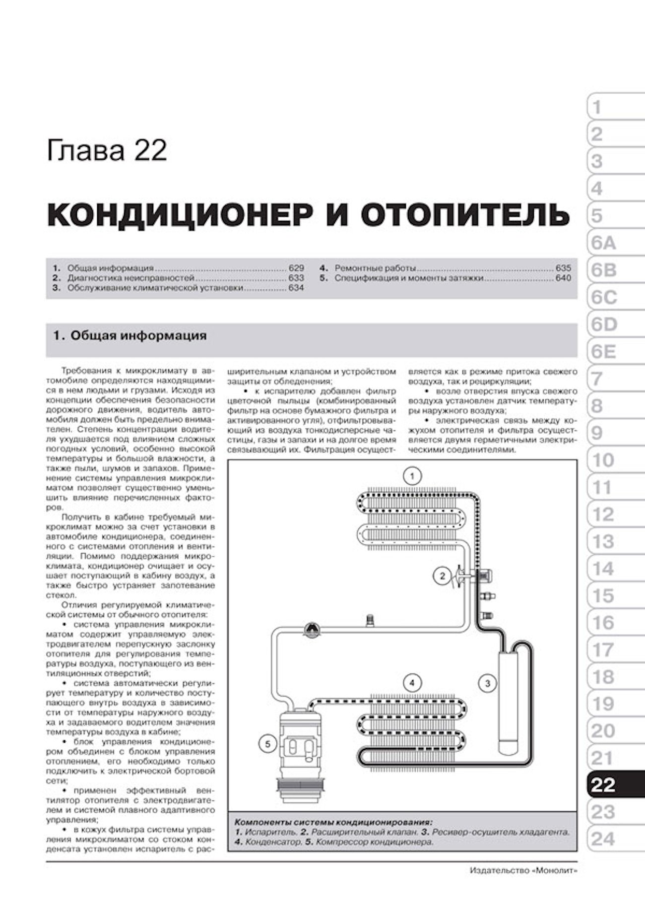 Комплект профессиональной литературы по ремонту и обслуживанию MAN TGA с 2000 года выпуска