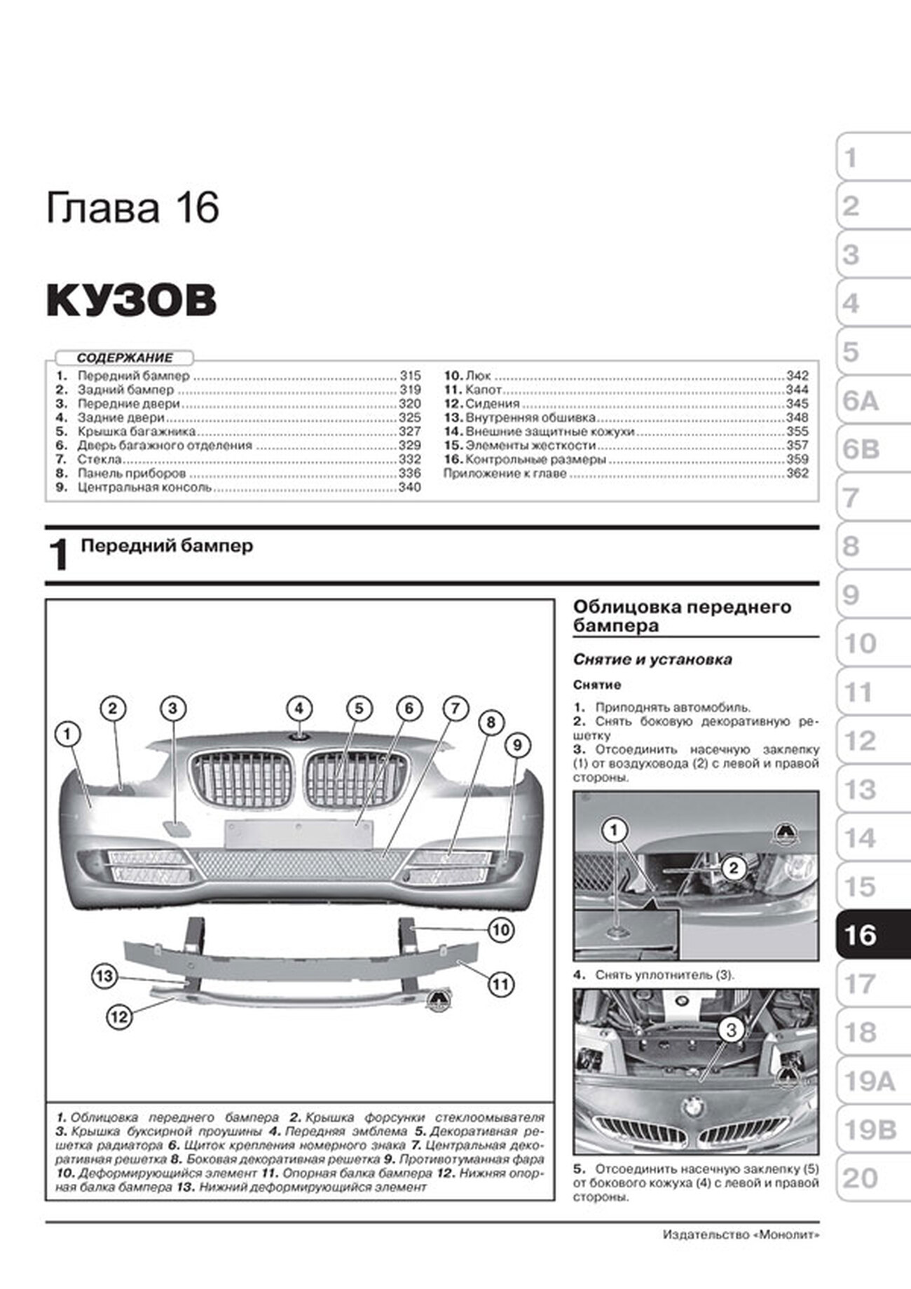 Книга: BMW 5 серии (F10 / F11) (б , д) с 2010 + рест. 2013 г.в., рем., экспл., то, сер. ЗС | Монолит