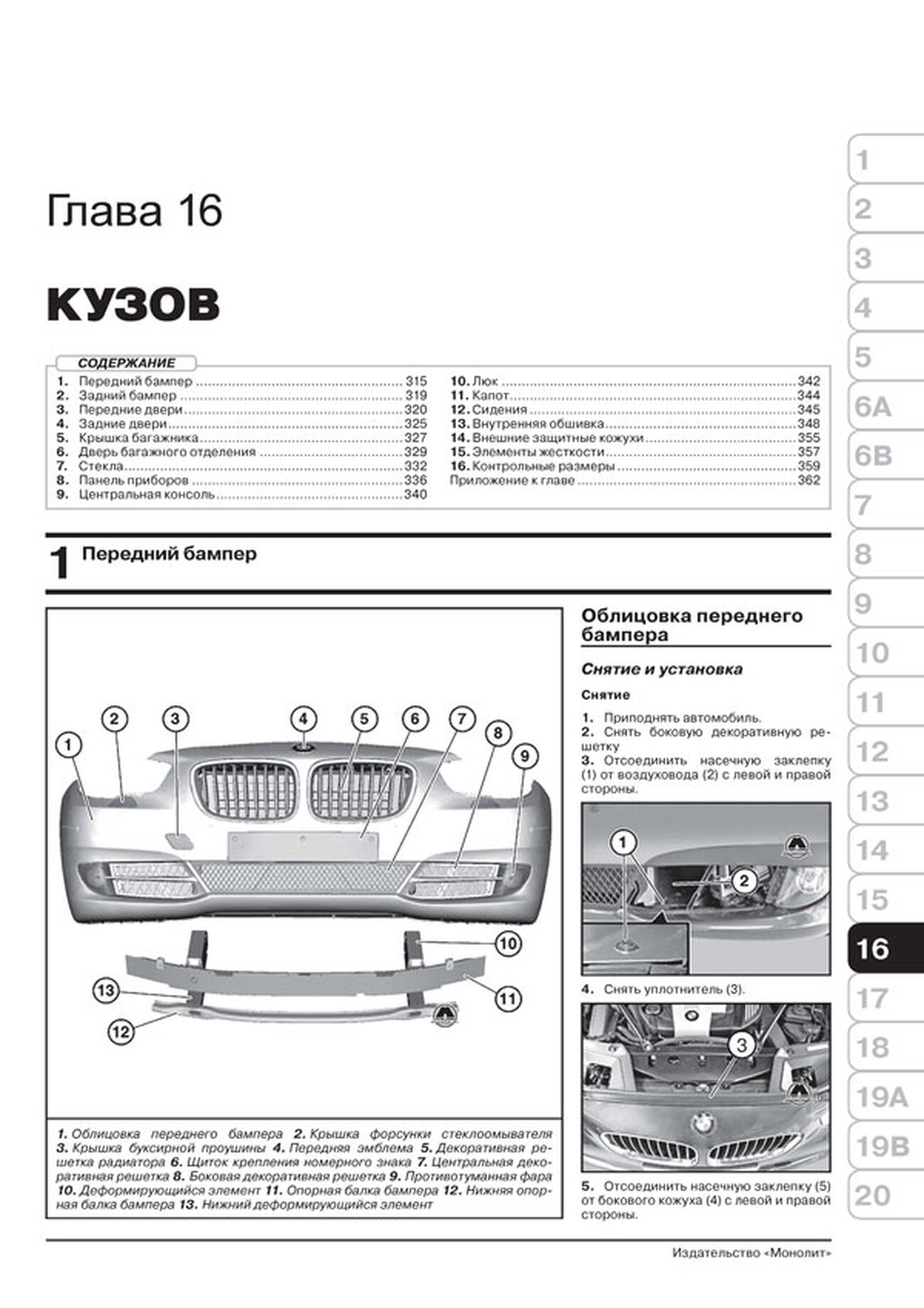Книга: BMW 5 серии (F10 / F11) (б , д) с 2010 + рест. 2013 г.в., рем., экспл., то, сер. ЗС | Монолит
