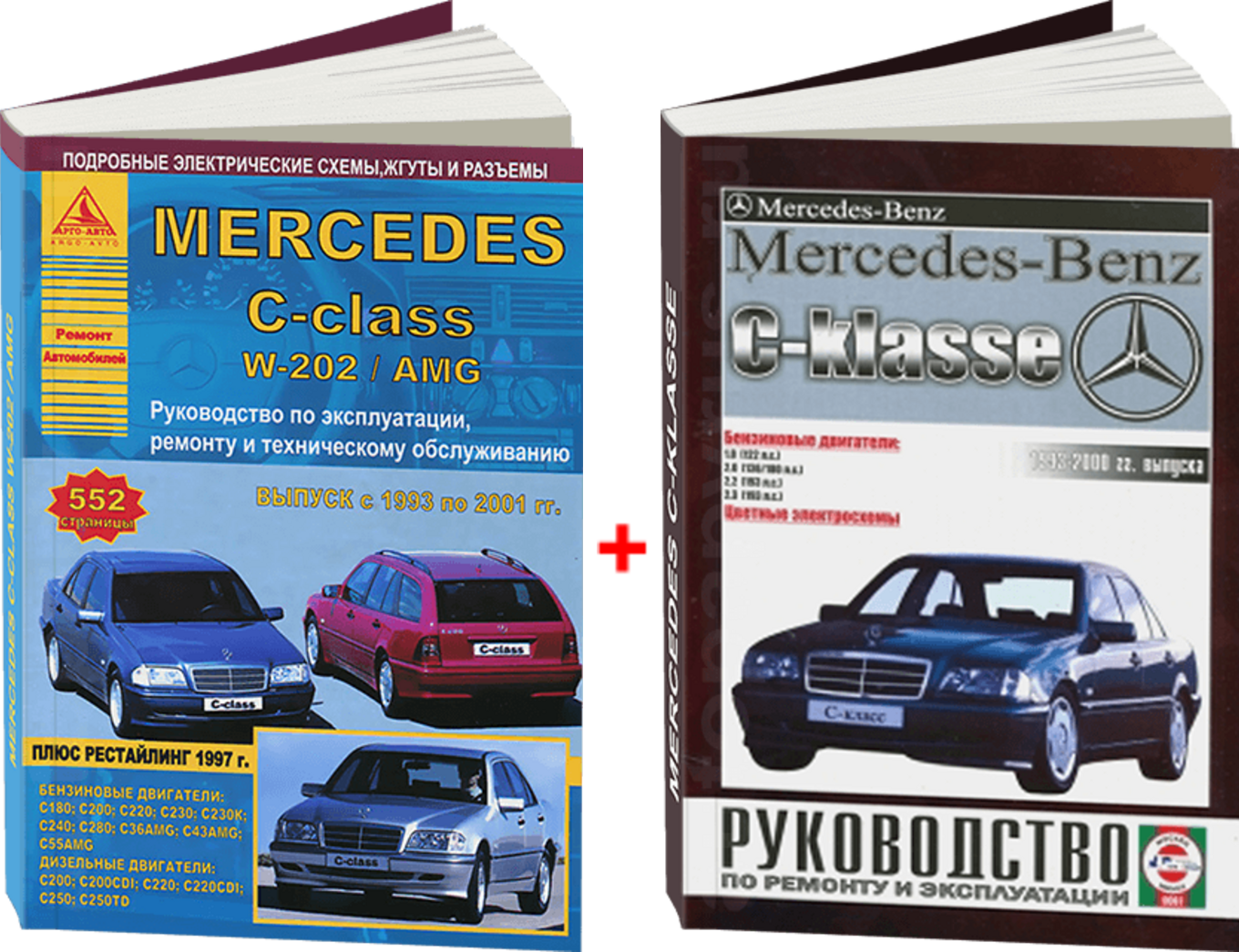 Комплект литературы по ремонту и обслуживанию Mercedes C-класса (W202) с 1993 года выпуска