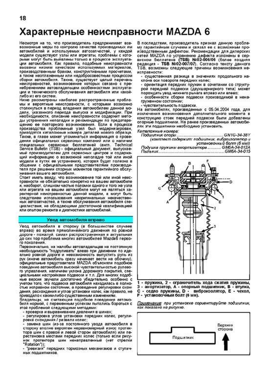 Комплект литературы по ремонту и обслуживанию Мазда 6 с 2002 года выпуска