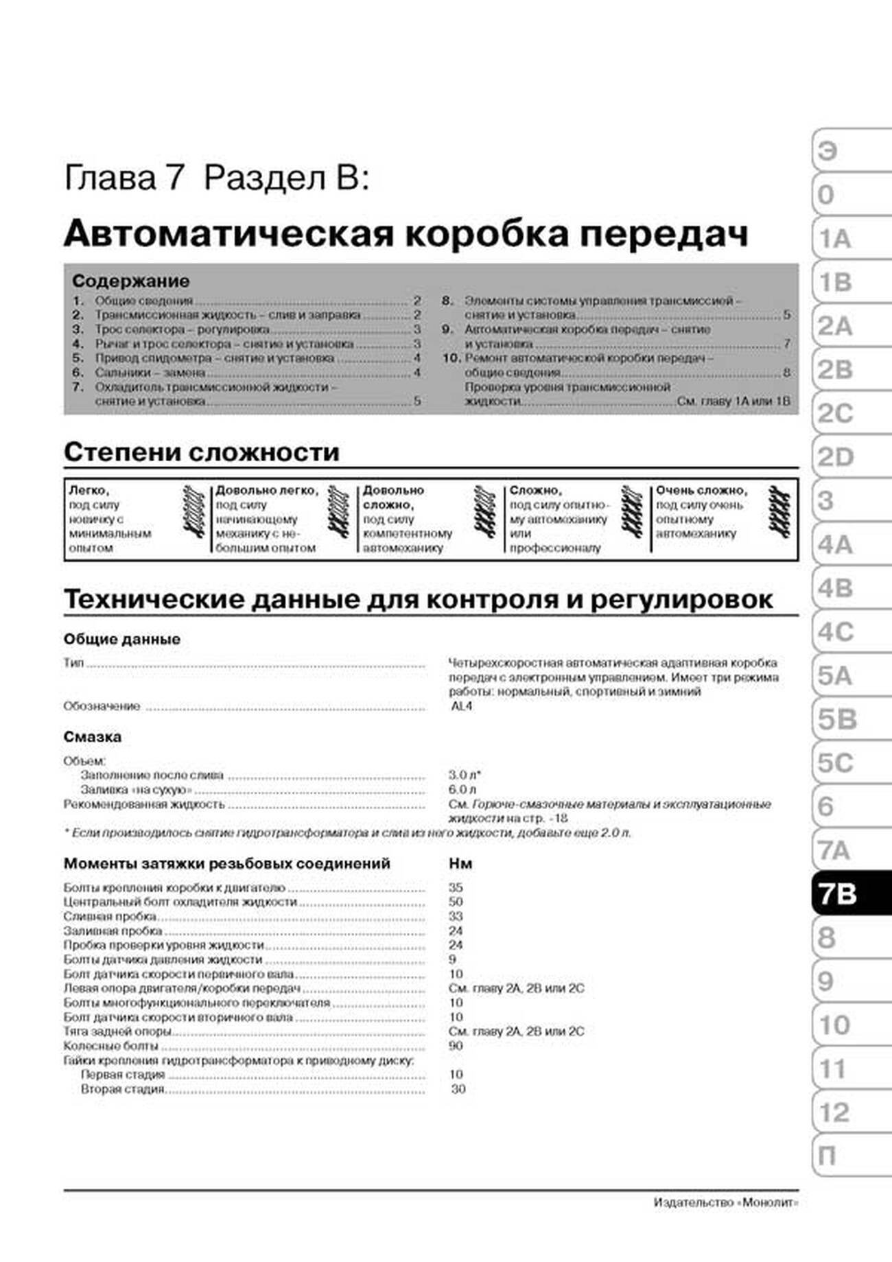 Книга: PEUGEOT 307 / 307SW / 307 SEDAN (б , д) с 2001 г.в., рем., экспл., то, сер. ЗС | Монолит