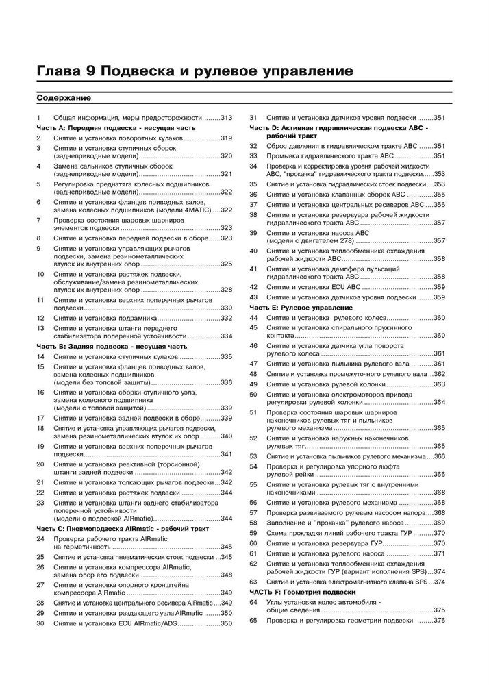 Книга: MERCEDES-BENZ S класс (W221) (б) с 2005 г.в., рем., экспл., то | Арус