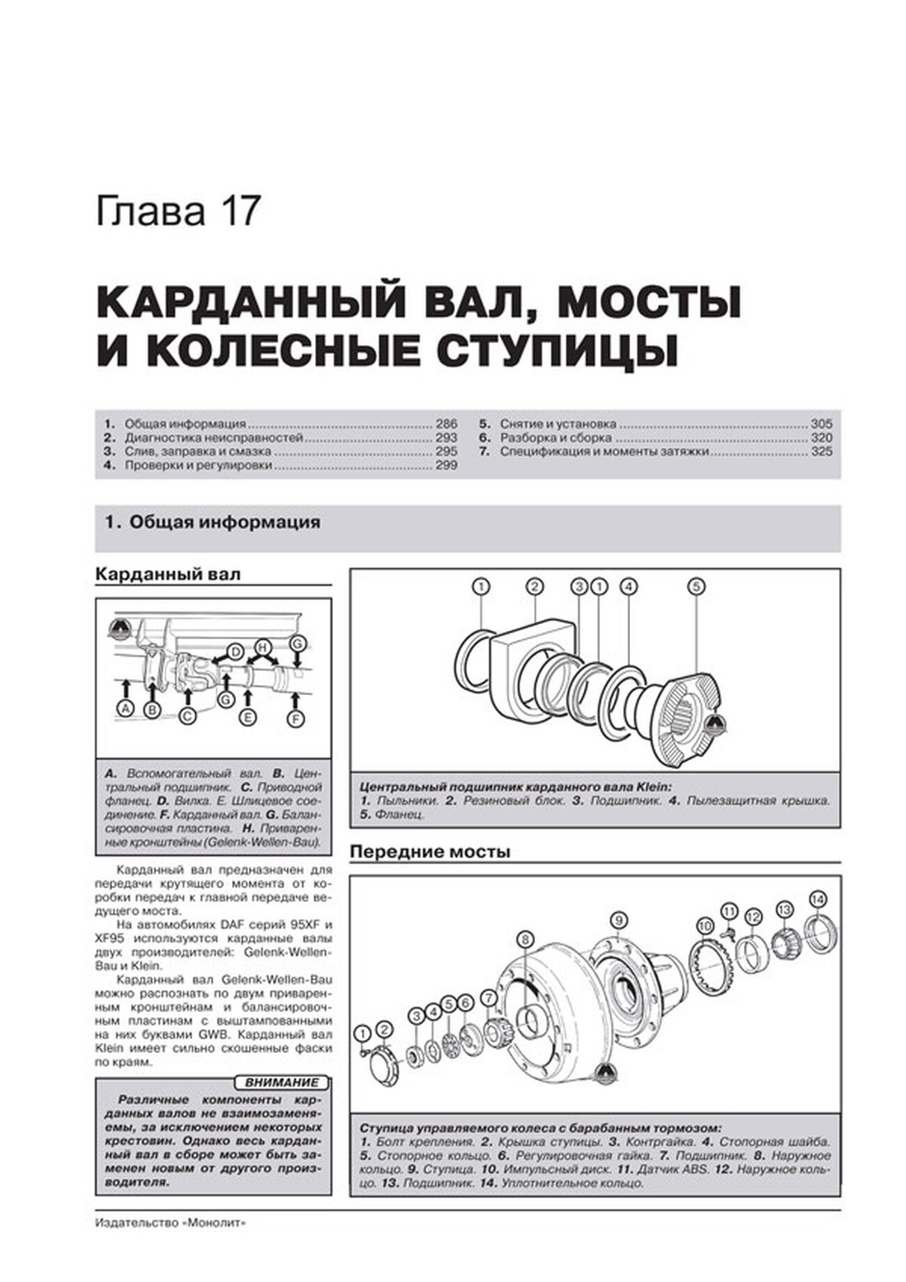Книга: DAF 95XF / XF95 (д) 1997-2007 г.в., рем, экспл., то + каталог деталей | Монолит