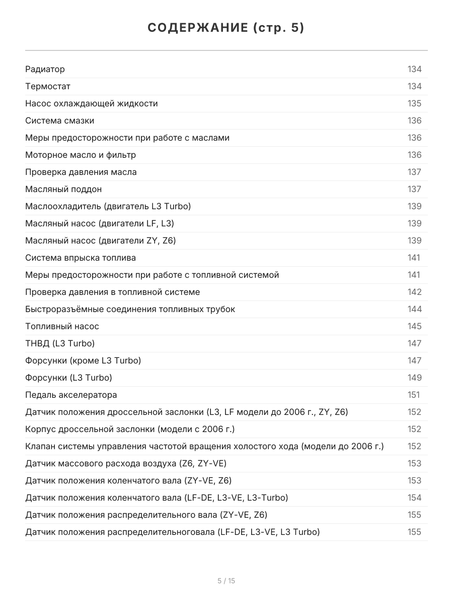 Книга: MAZDA 3 (б) 2003-2009 г.в. рест. с 2006 г. рем., экспл., то | Легион-Aвтодата