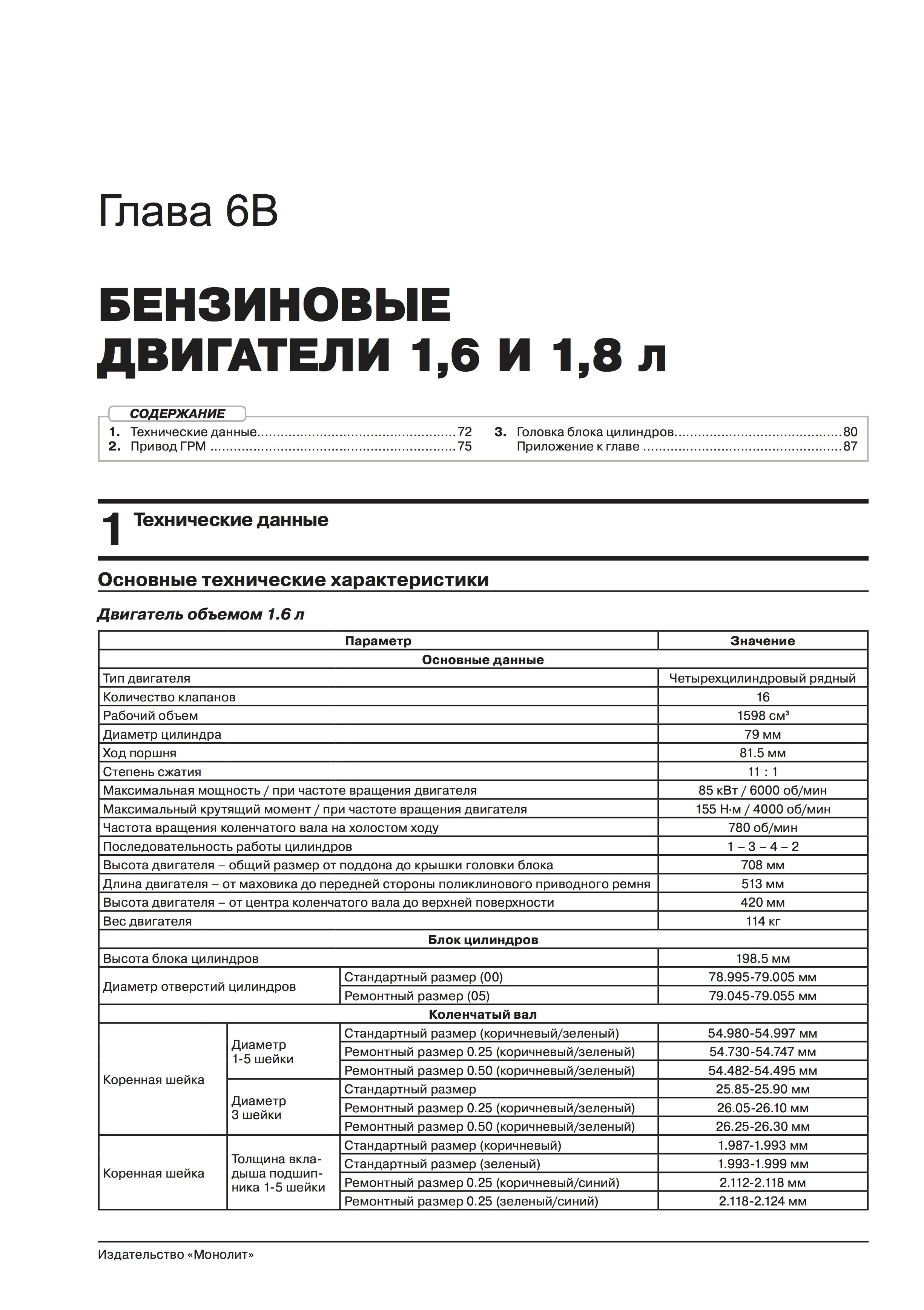 Книга: CHEVROLET TRACKER / TRAX (б , д) с 2013 г.в., рем., экспл., то, сер. ЗС | Монолит
