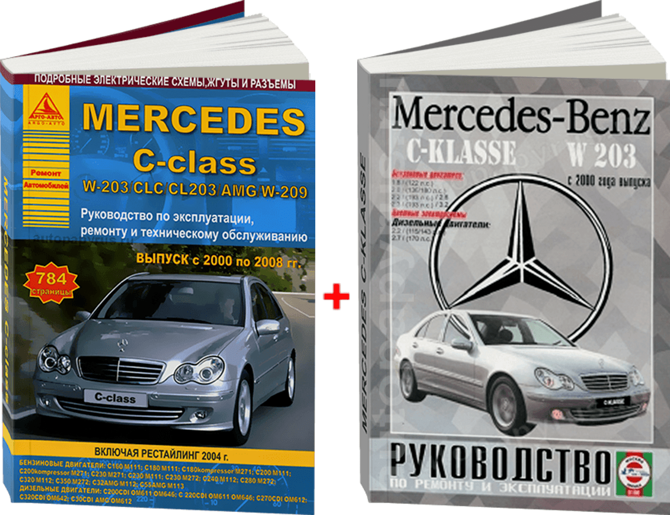 Комплект литературы по ремонту и обслуживанию Mercedes C-класса (W203) с 2000 года выпуска