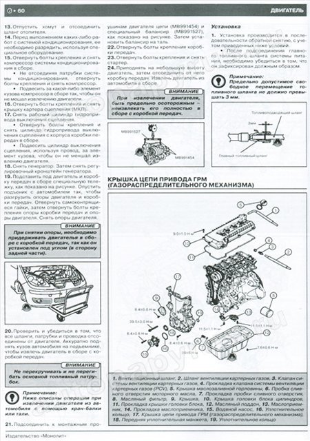 Комплект литературы по ремонту и обслуживанию Mitsubishi Colt с 2004 года выпуска