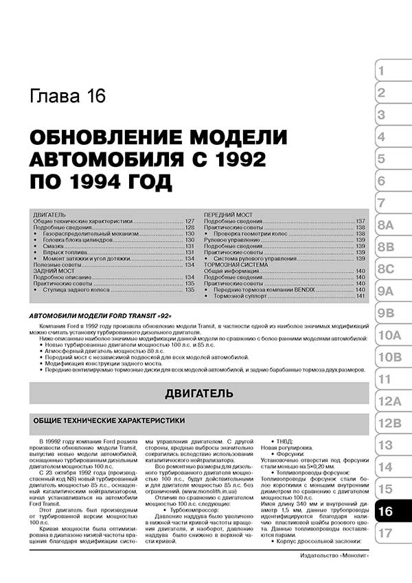 Комплект литературы по ремонту и обслуживанию Ford Transit с 1998 года выпуска